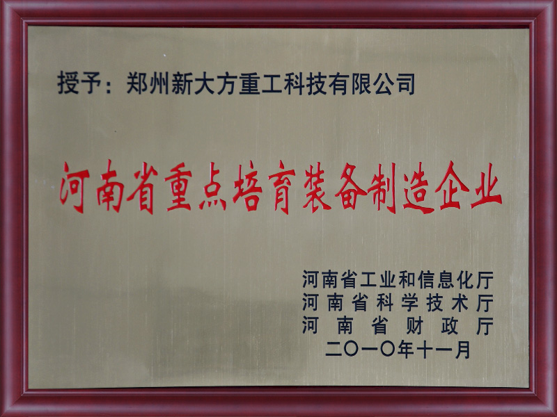 省重点培育欧宝网页版制造企业