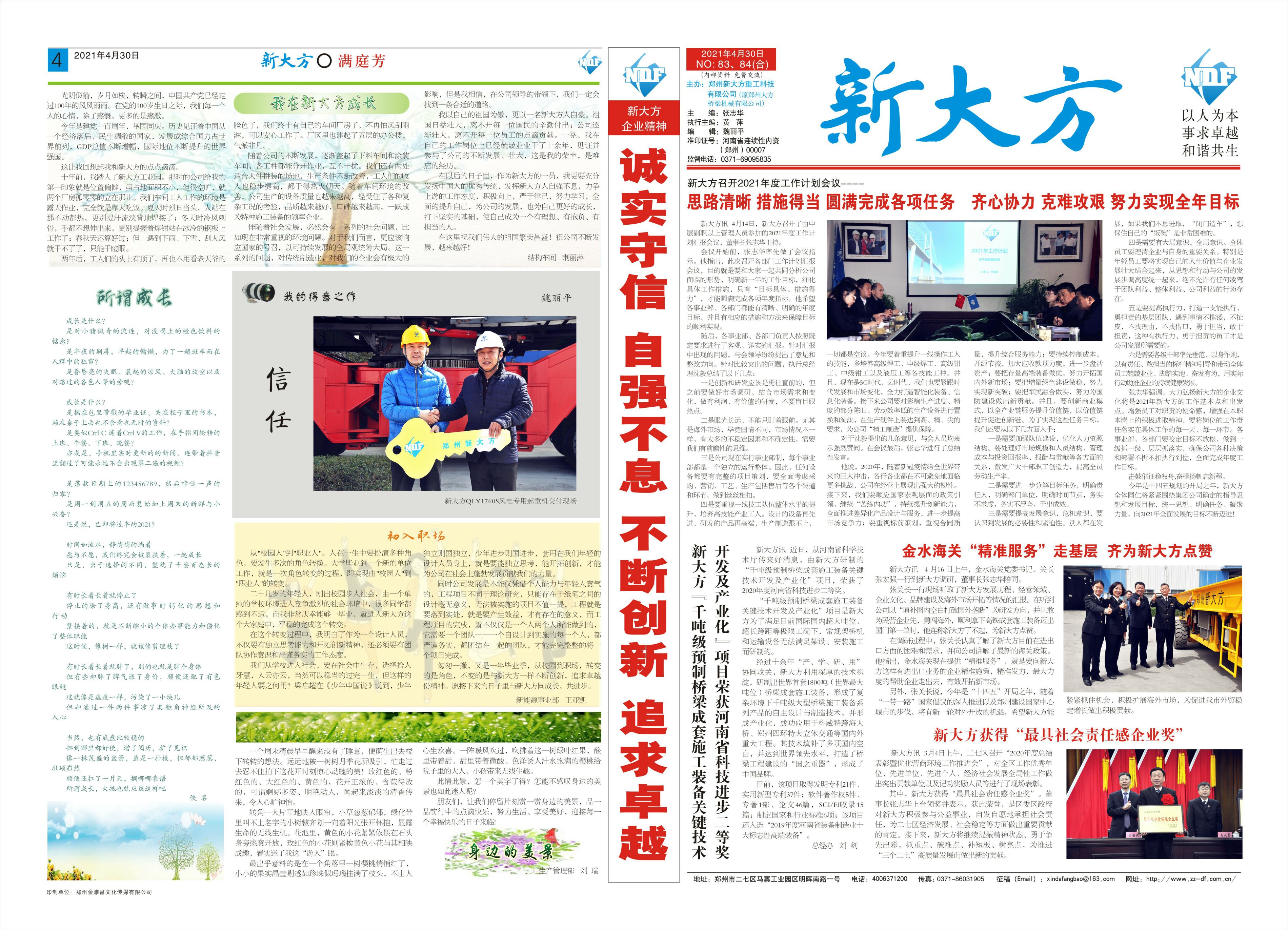 第83、84（合）期《欧宝（中国）》